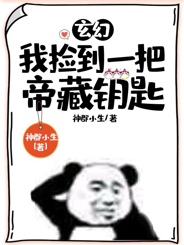 《玄幻：我白捡一把帝藏钥匙》小说章节列表免费试读陆辰小说全文