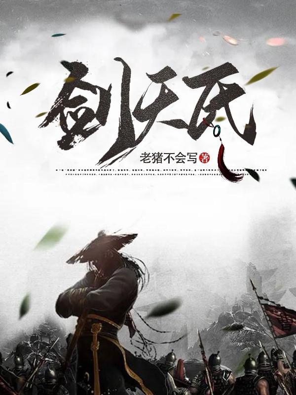 剑天氏完整版在线阅读(主角玄一)