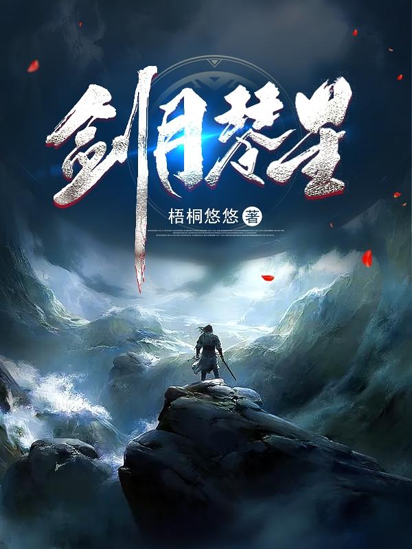 剑月琴星完整版在线阅读(主角石枫)