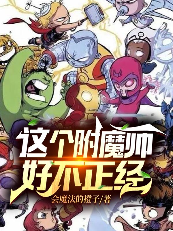 这个附魔师好不正经叶修全文免费阅读