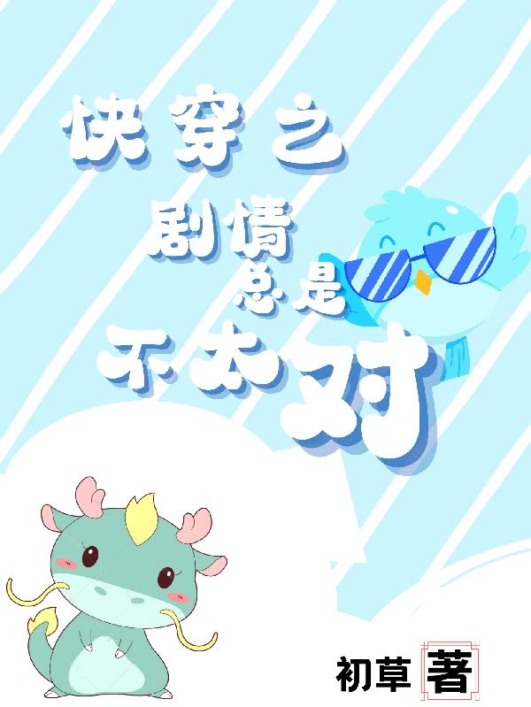 快穿之剧情总是不太对全本免费阅读,苏蔓小说全文