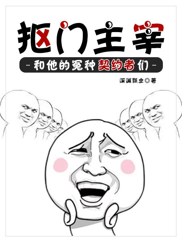 抠门主宰和他的冤种契约者们秦游的小说免费阅读完整版
