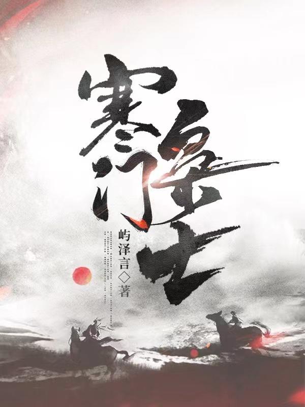寒门枭士林凡唐晚秋的小说免费阅读完整版