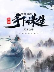 三国：开局吕布手下谋生李安最新章节免费阅读