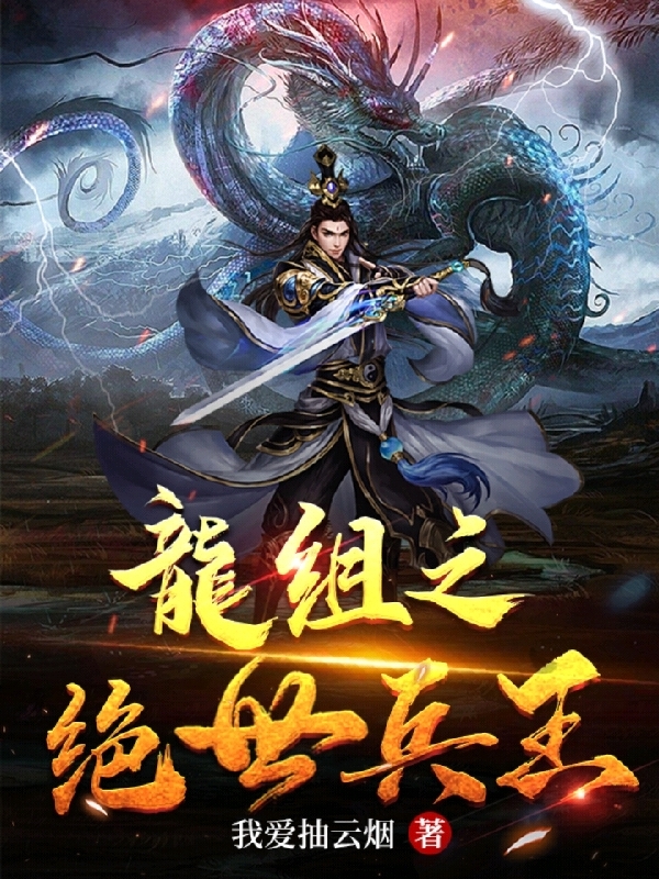 《龙组之绝世兵王》主角叶秋小说免费阅读最新章节