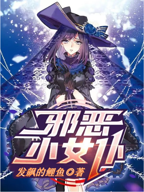 邪恶小女仆全文在线阅读靳逸小说全本无弹窗
