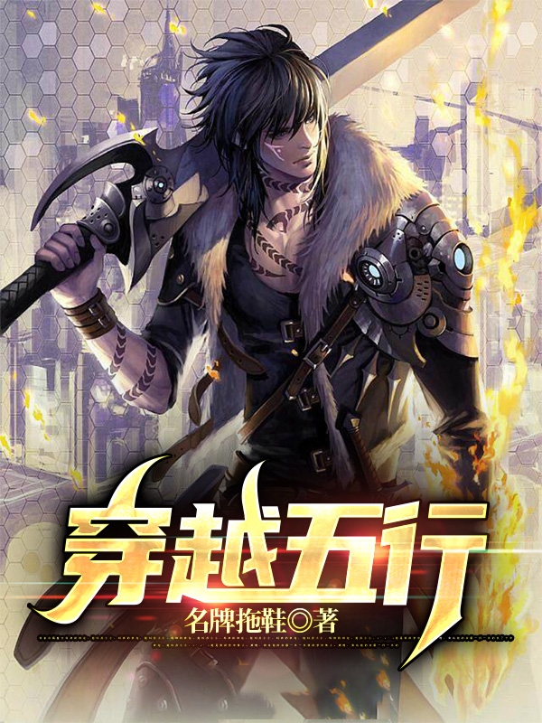 穿越五行全文在线阅读徐尘小说全本无弹窗