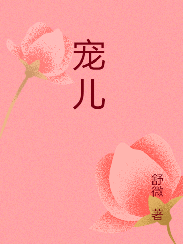 宠儿(沈煜、陈宓)小说最新章节