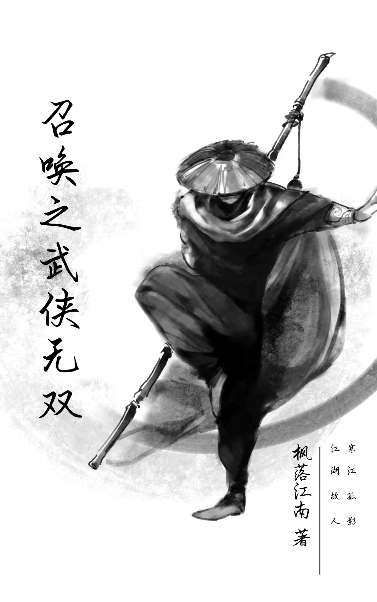 召唤之武侠无双(叶枫)小说全文免费阅读