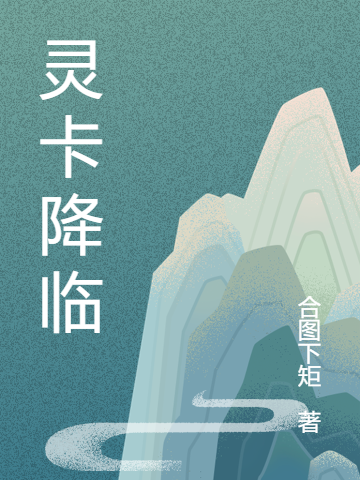 灵卡降临陈理小说全文免费阅读