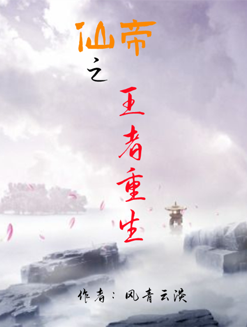 仙帝之王者重生杨辰小说全文免费阅读