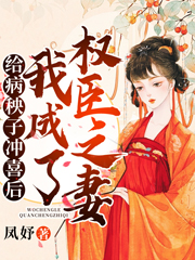 给病秧子冲喜后，我成了权臣之妻最新章节,小说给病秧子冲喜后，我成了权臣之妻无弹窗(徐行顾卿卿)