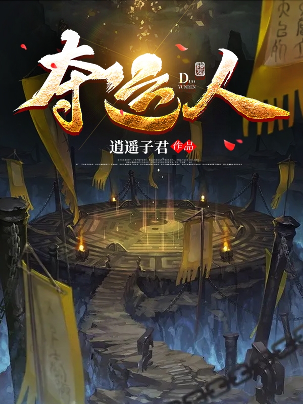 夺运人姜凡最新章节免费阅读