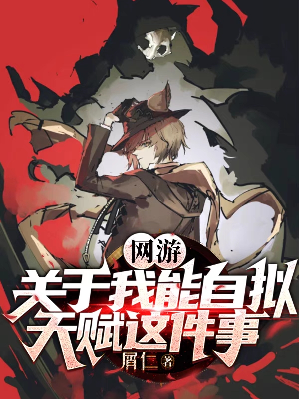 网游：关于我能自拟天赋这件事陈朔全文免费阅读