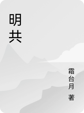 明共完整版在线阅读(主角吴伟)