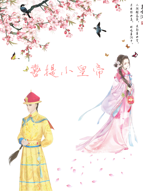 喜提小皇帝苏呦呦小说全文免费阅读