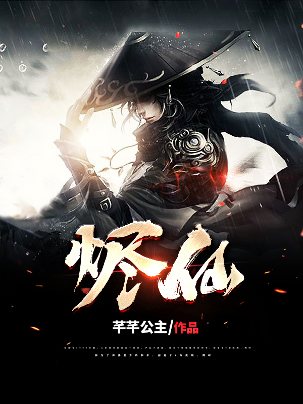 烬仙周笙小说全文免费阅读
