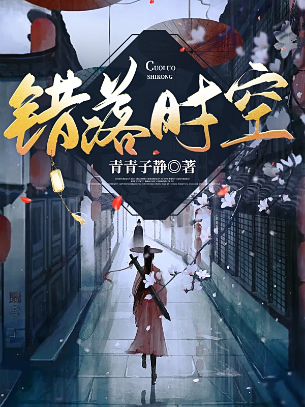 错落时空沈落小说免费阅读最新章节