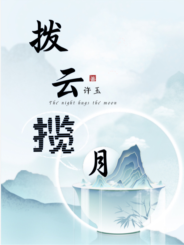 拨云揽月杨昭意余润生全文免费阅读