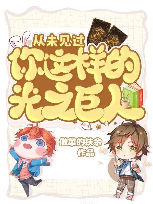 从未见过你这样的光之巨人最新章节更新(主角叫陆川)