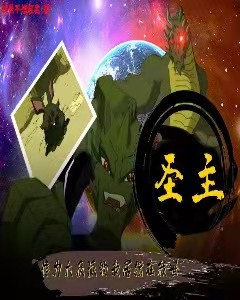 圣主：作为大反派的我居然在救世最新章节更新(主角叫白起)