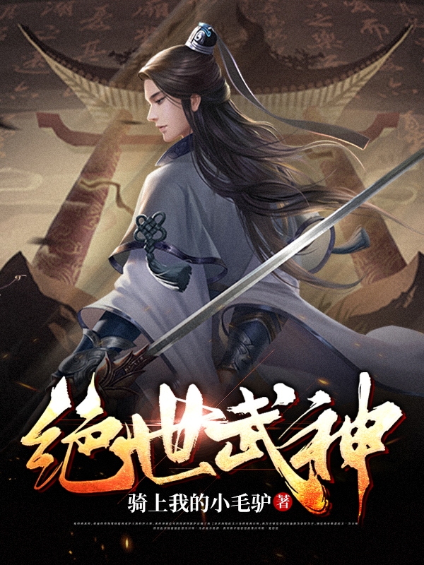 绝世武神李羽全文免费阅读