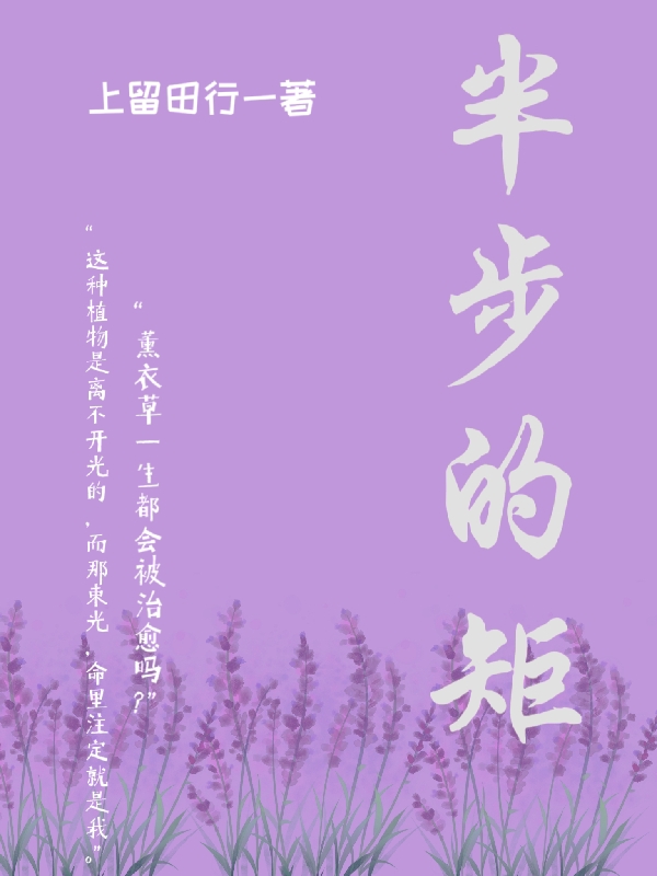 半步的矩完整版在线阅读(主角谷澄熙时璟煜)