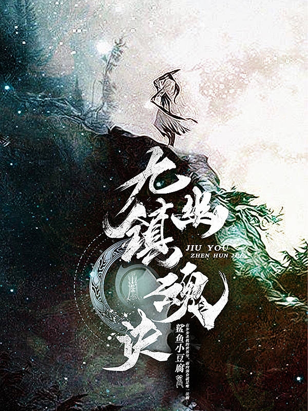 九幽镇魂诀全文在线阅读叶尘小说全本无弹窗