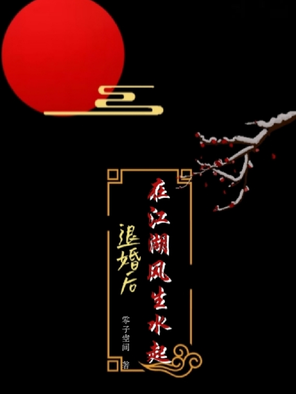 退婚后在江湖风生水起苏辰全文免费阅读