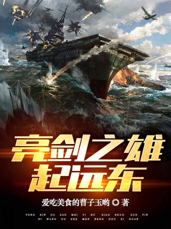 亮剑之雄起远东全本免费阅读,李云龙小说全文