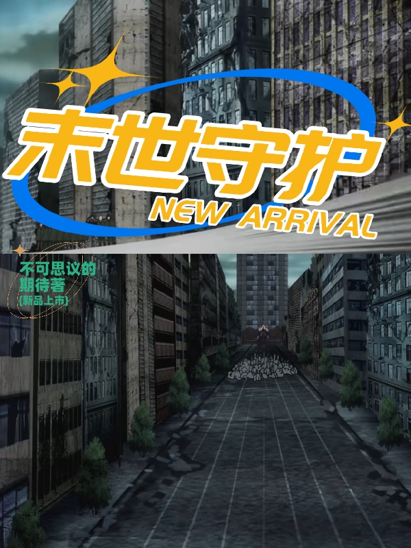 末世守护无删减全文免费看，主角陈凡林梦瑶
