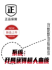 系统：开局获得超人血统(林夕)小说全文免费阅读
