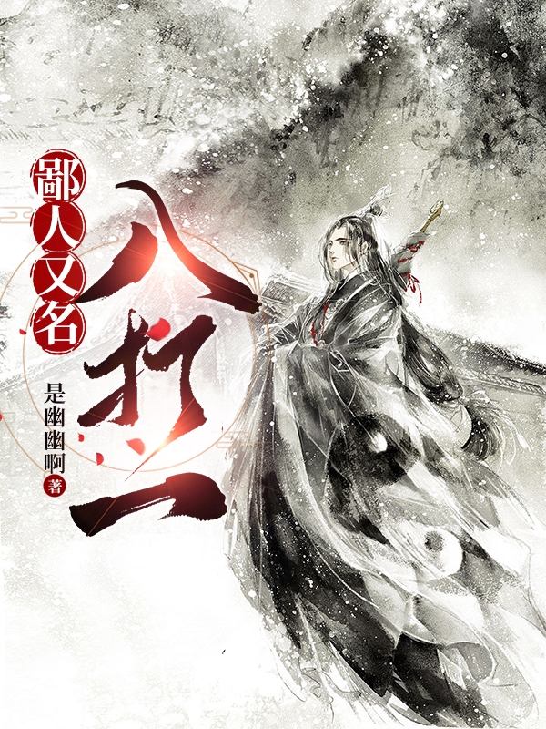 鄙人又名八打一梁昊全文免费阅读