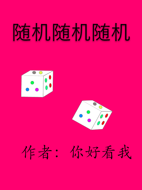 随机随机随机全本免费阅读,牧原,李行小说全文