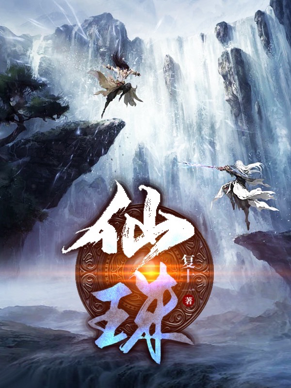 江小凡小说《仙珠》全文阅读