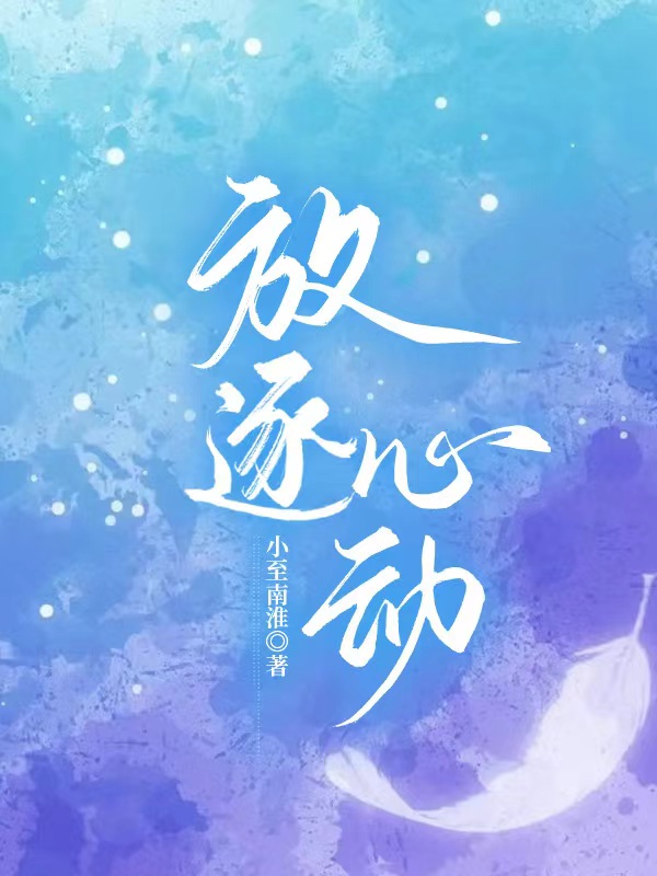 放逐心动沈离,宋云星小说免费阅读最新章节