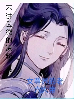 女尊界的老六大帝陆清的小说免费阅读完整版