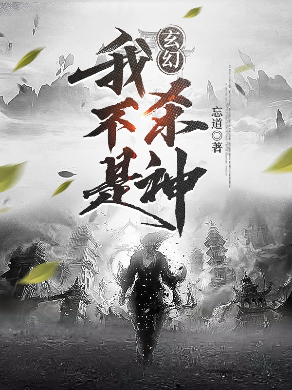玄幻：我不是杀神辰渊最新章节免费阅读
