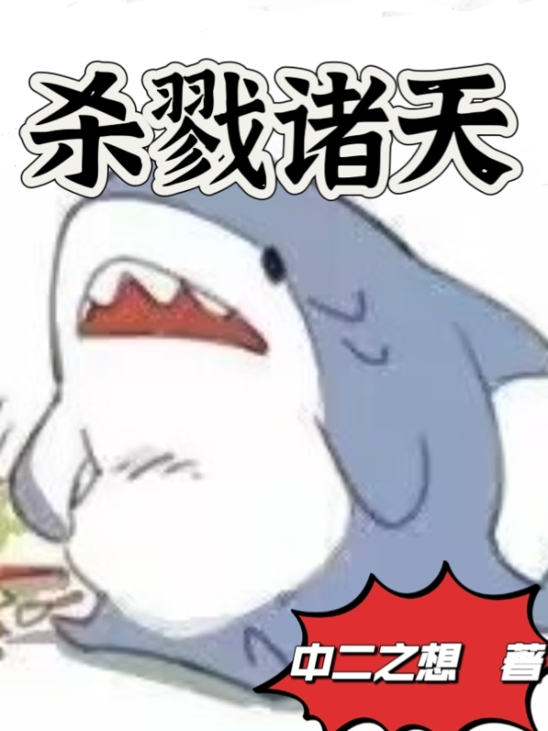 杀戮诸天无删减全文免费看，主角付佑