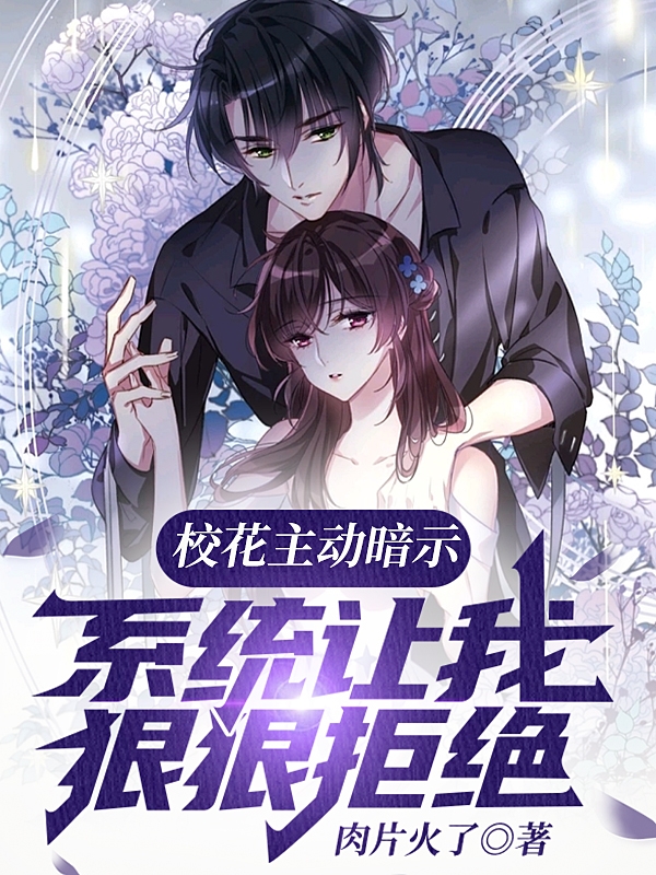 校花主动暗示，系统让我狠狠拒绝最新章节更新(主角叫陆安,沈凝夏)