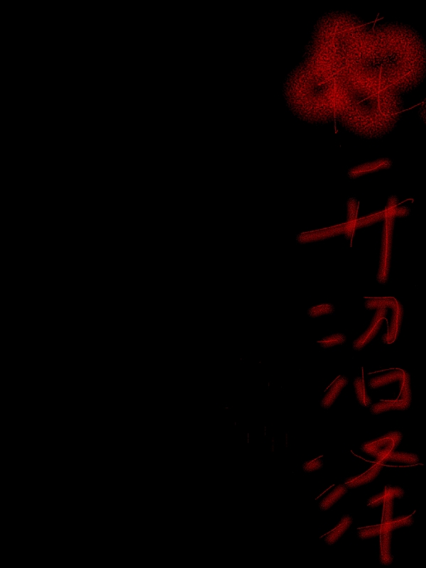 《花开沼泽》小说章节列表免费试读丁韵,武生小说全文