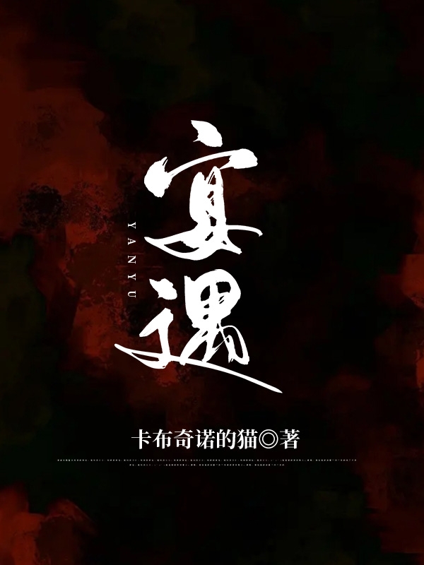 宴遇沈宴,温如烟的小说免费阅读完整版