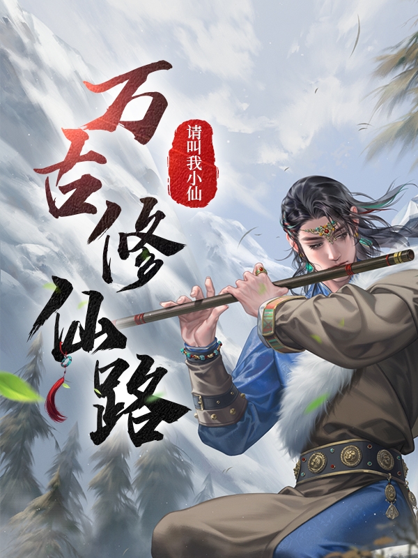 万古修仙路苏岩,苏恒小说免费阅读最新章节