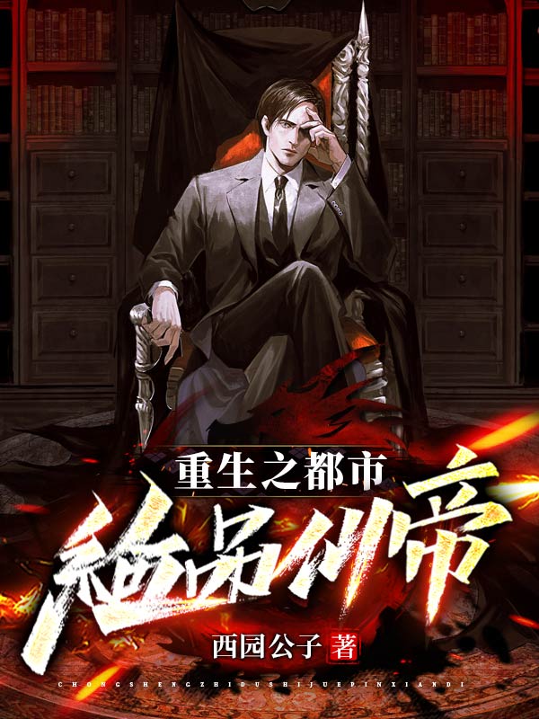 《重生之都市绝品仙帝》主角叶琛,赵婷婷小说免费阅读最新章节