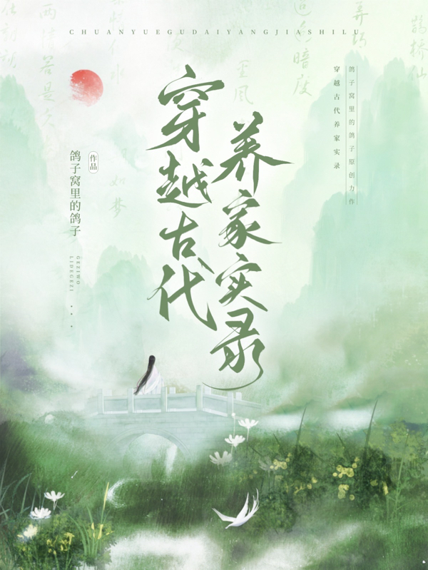 穿越古代养家实录最新章节,小说穿越古代养家实录无弹窗(宁繁)