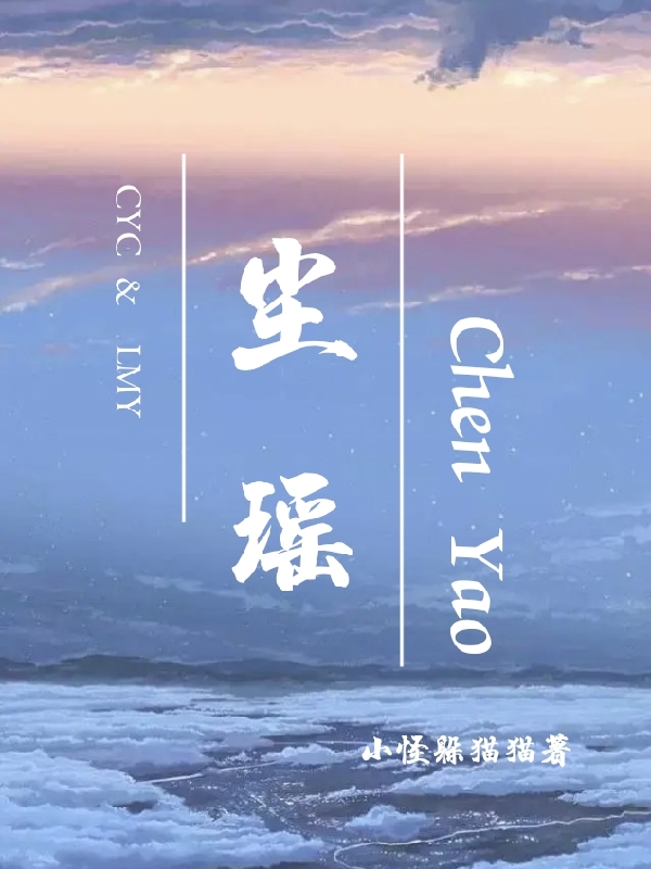 尘瑶(迟亦尘,厉沫瑶)小说最新章节