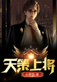 天策上将