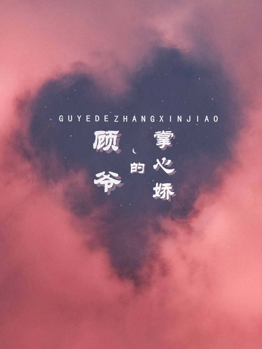林眠顾南野