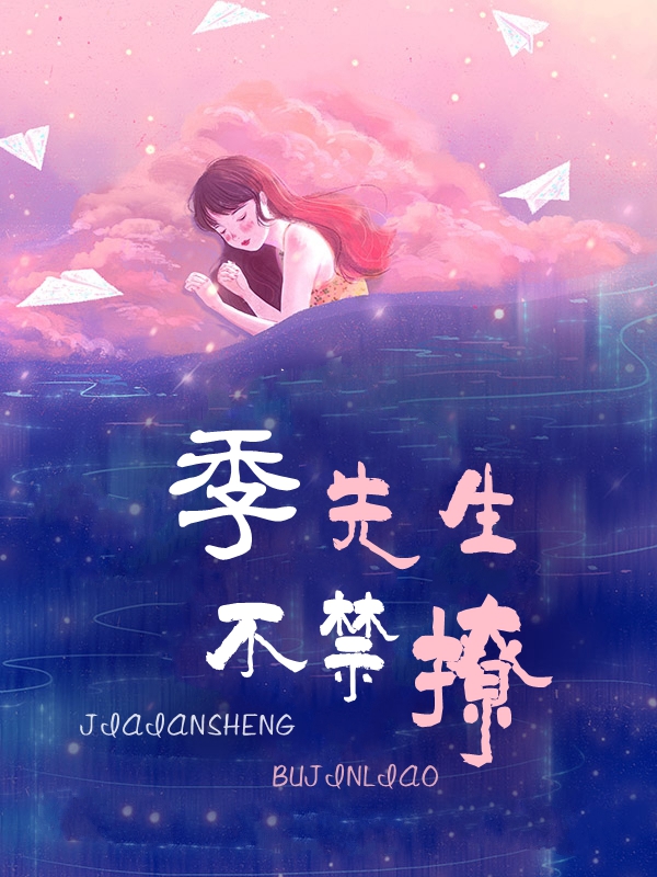 姜鸢季宴舟