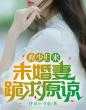弃少归来:未婚妻跪求原谅